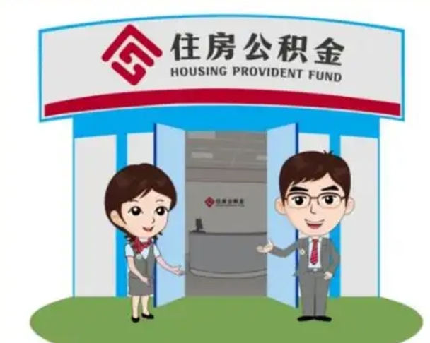 海宁急用钱怎么把公积金取出来（急需用钱怎么取住房公积金）